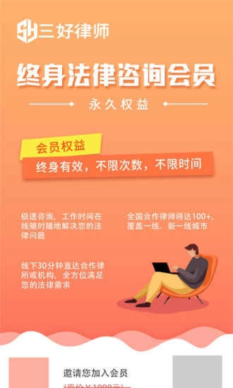 三好律师法律服务平台安卓直装版图2