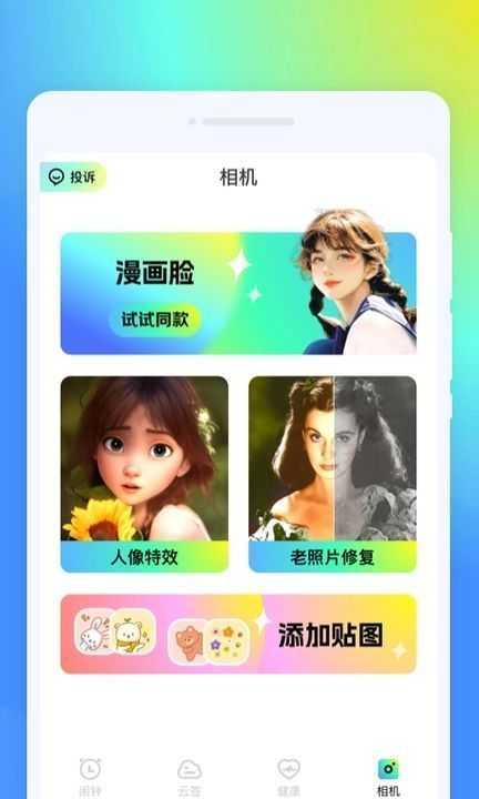 锤子闹钟官方版图4
