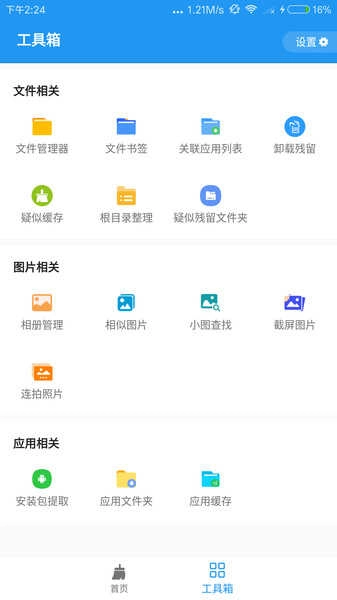 雪豹速清免费版图4