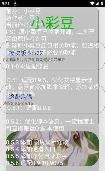 小彩豆模块图2