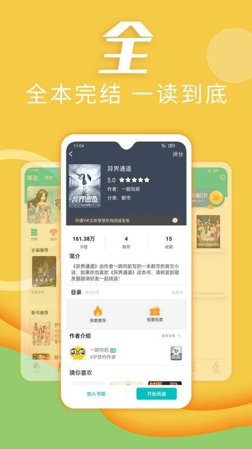 趣读小说阅读器图3