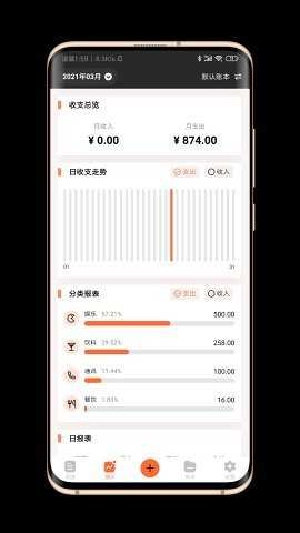 逗点记账图3