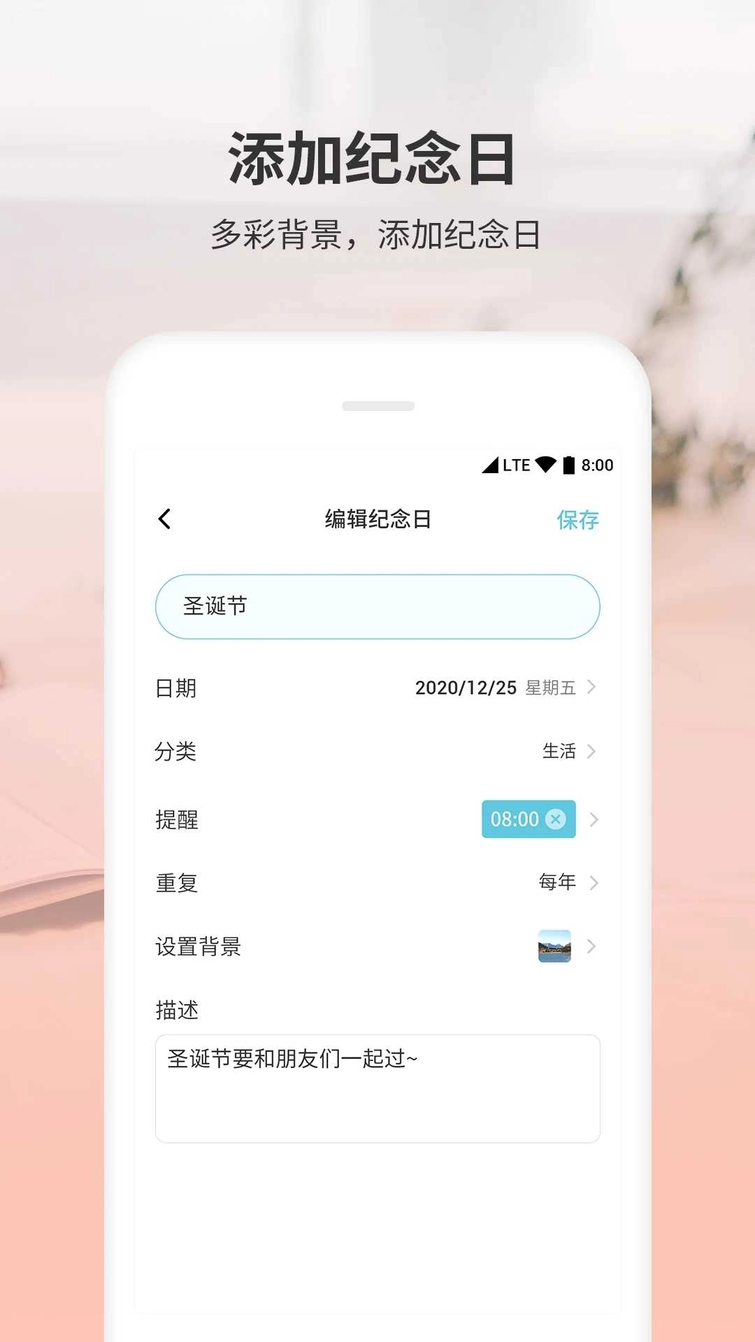 时光纪念日正版图2
