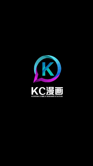 KC漫画手机最新版