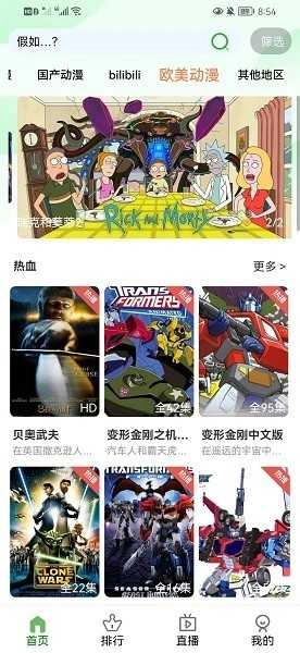 狐狸动漫免费版图2