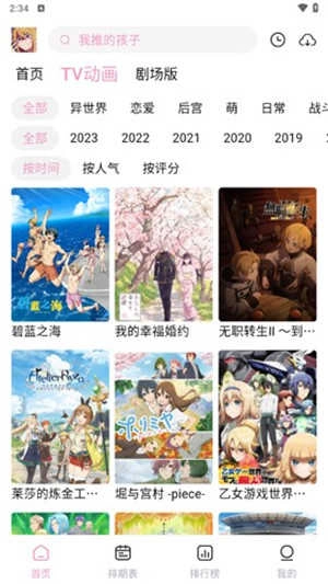 宫下动漫手机正版图5
