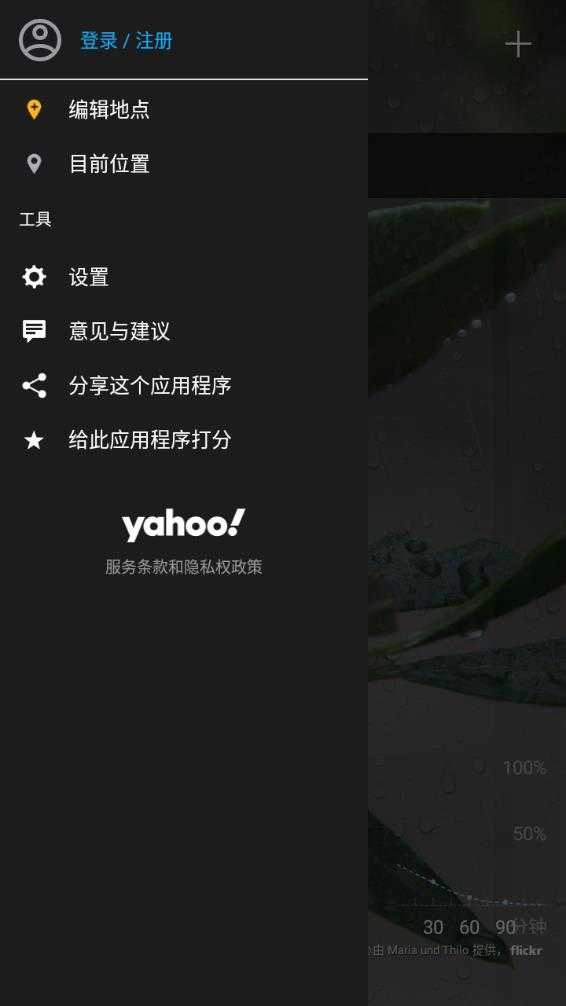 雅虎天气(Weather)官方正版图3