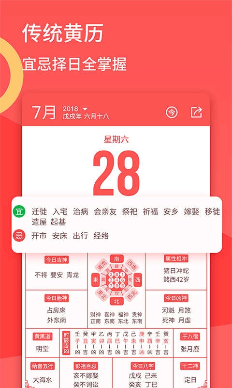 口袋日历正版图3