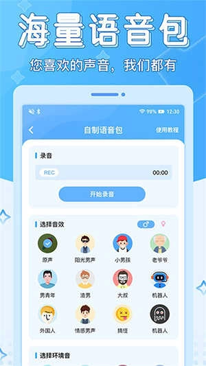 声音优化师绿化版图4