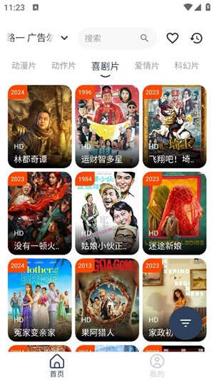 拾一影视安卓官方版图4