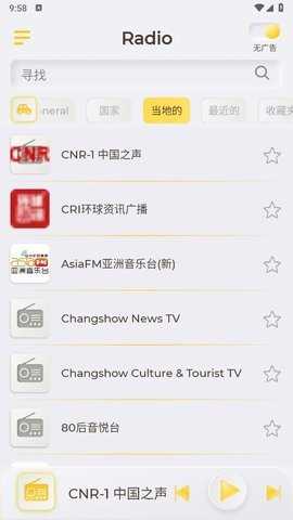 LIVERadio高级版