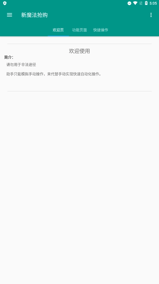 魔法抢购助手去广告激活版图4