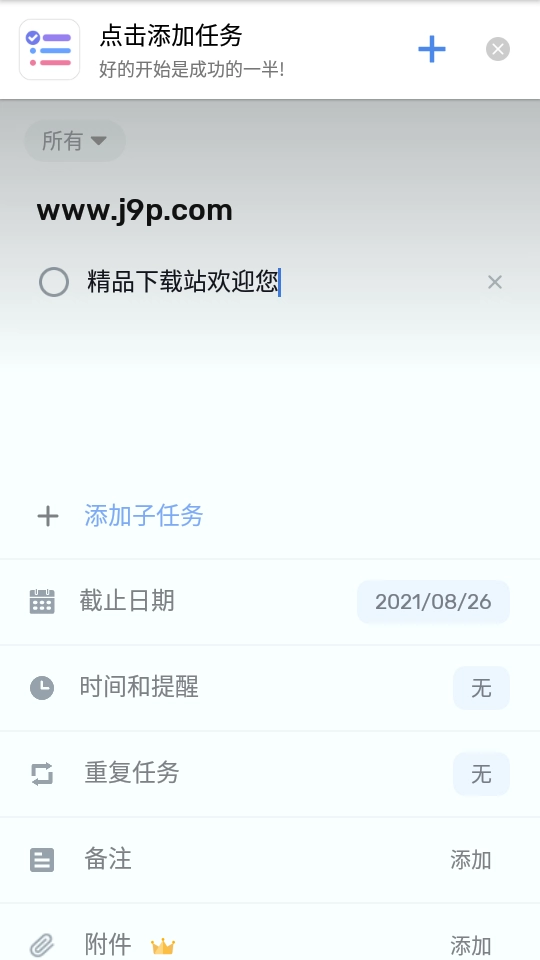 To-do List免费原版图3