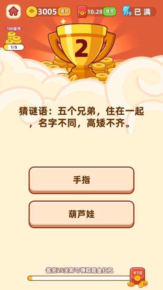 开心答人红包版