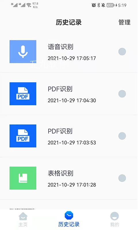 拍图识字精灵手机版图2