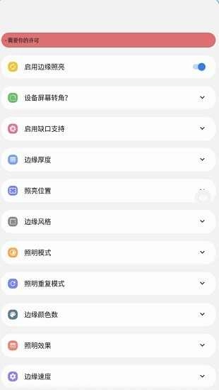 Always On Edge Pro解锁专业版图4