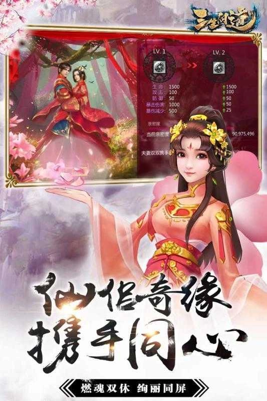 三生问道手游免费版图3