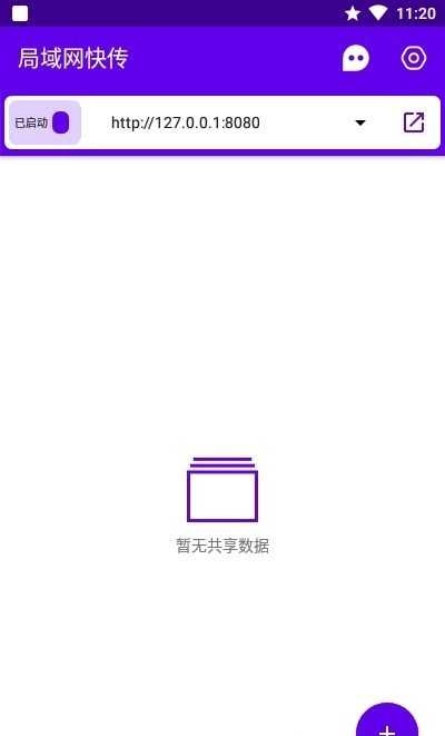 局域网快传官方最新版图2