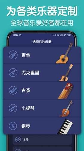 来音调音器官方正版图3