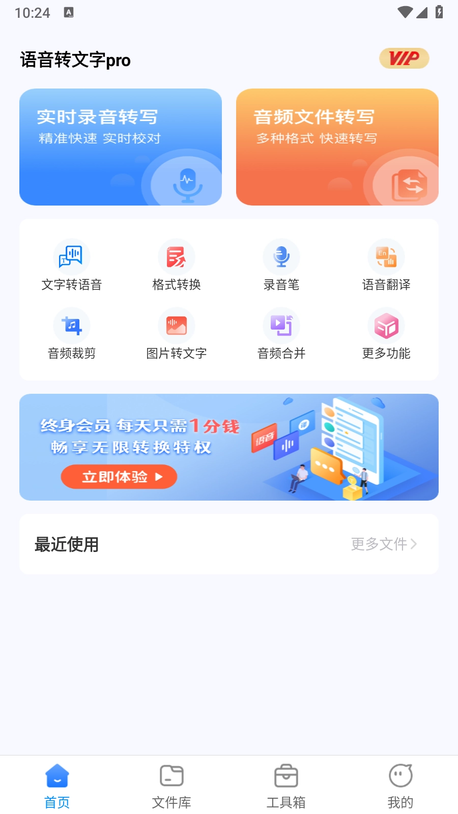 追光语音转文字Pro官方最新版图3