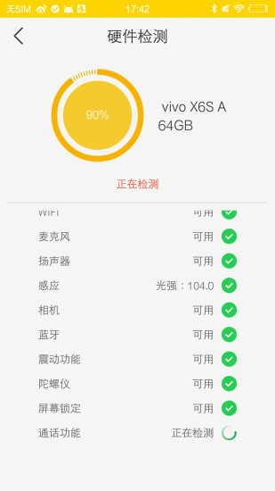 换机侠最新免费版图2