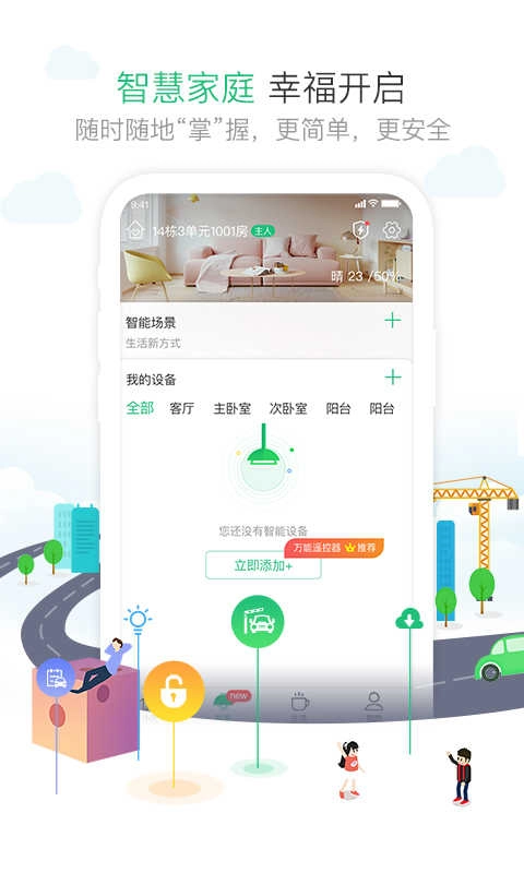 1号社区手机正版图3