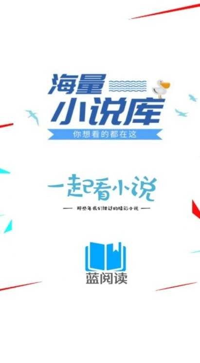 蓝阅读手机正版图2