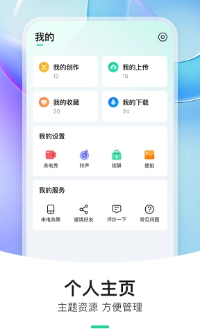 炫动来电秀手机版图3