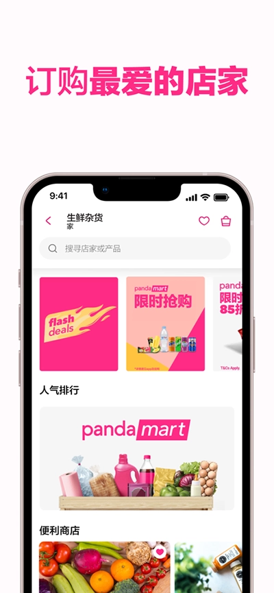 foodpanda官方版图4