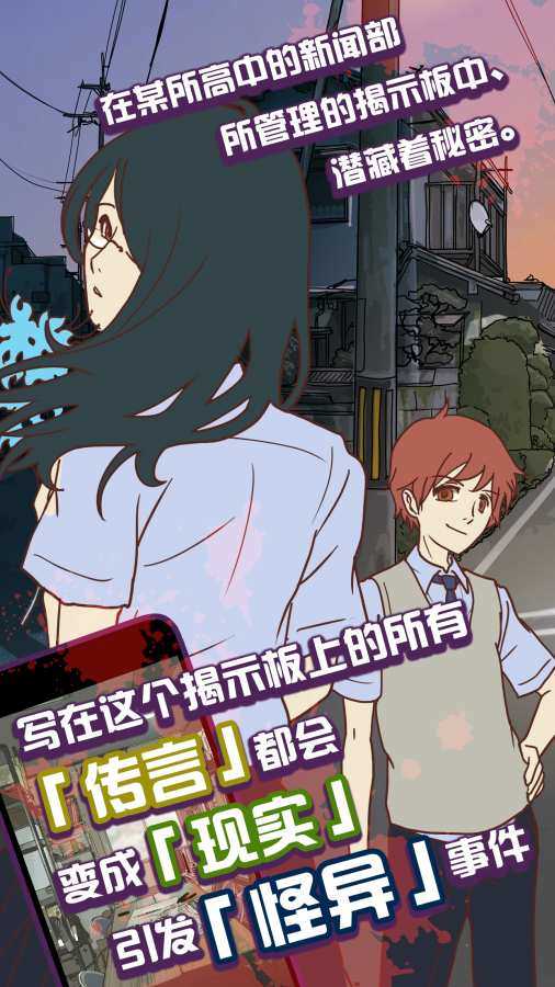怪异揭示板与七重传言手游免费版(3)