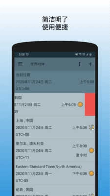 世界时钟(World Clock)官方最新版图2