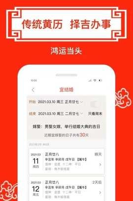 财运日历通用版图4