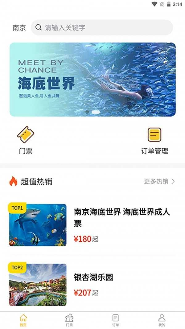 怿途天下安卓版图1
