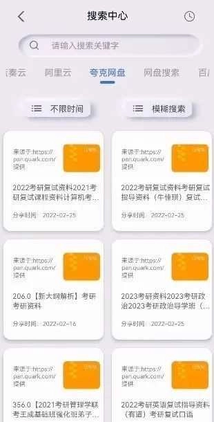 网盘搜索器解锁高级版图3