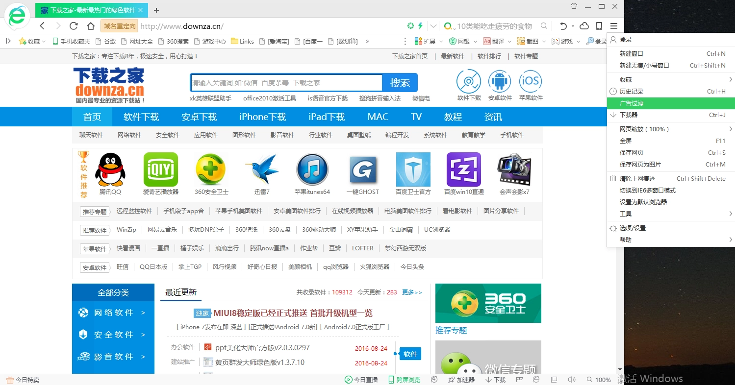 360极速浏览器原版图2