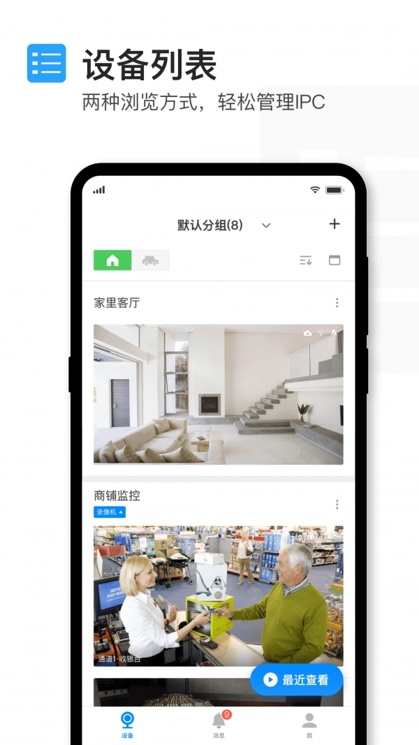 TP-LINK物联官方版图4