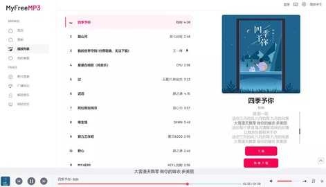 myfreemp3直装版