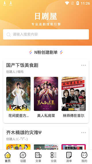 日剧屋无广告版