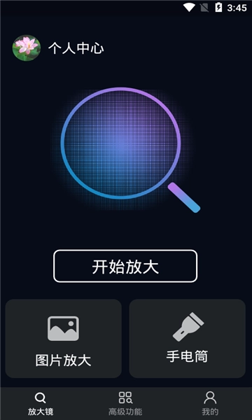 图图放大镜无广告版图3