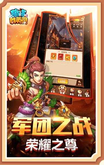萌将群英录首发版(2)