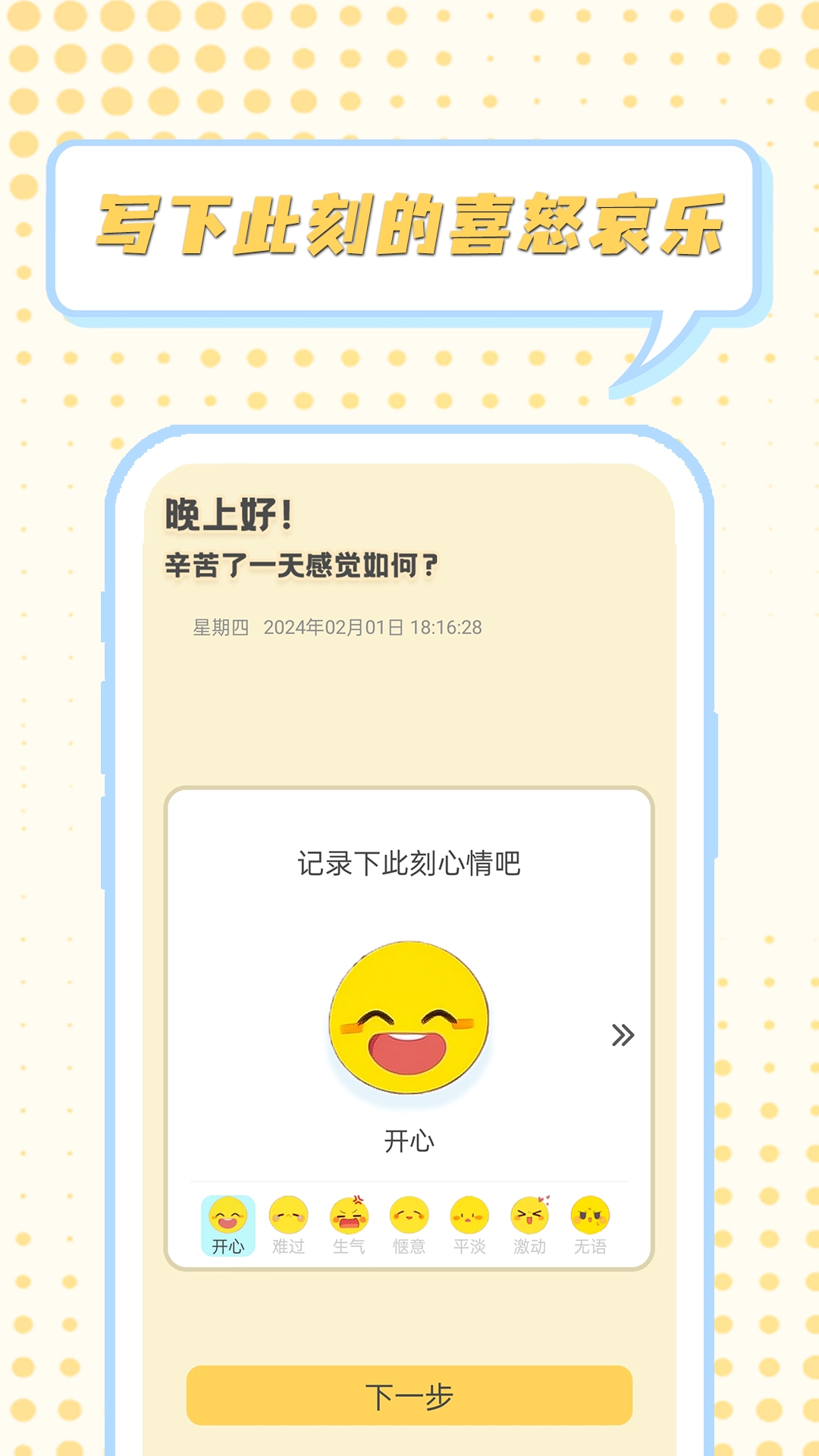 情绪整理大师手机免费版图3