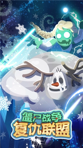 僵尸战争：复仇联盟免费版图2