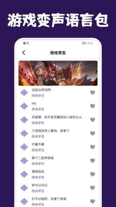 提提开黑变声器官方最新版图3