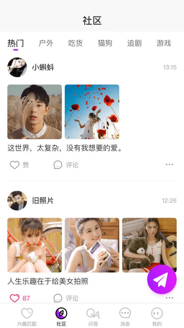 茄子社区最新免费版图2