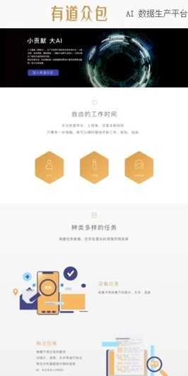有道众包兼职手机版图3