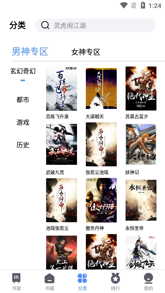 笔趣岛阁小说官方版图3