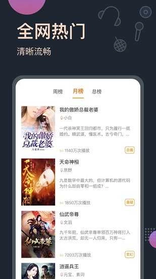 听书王绿化版图4