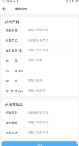 鲸顺通安卓官方版图3