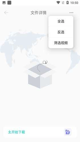 P2P器会员解锁版图2