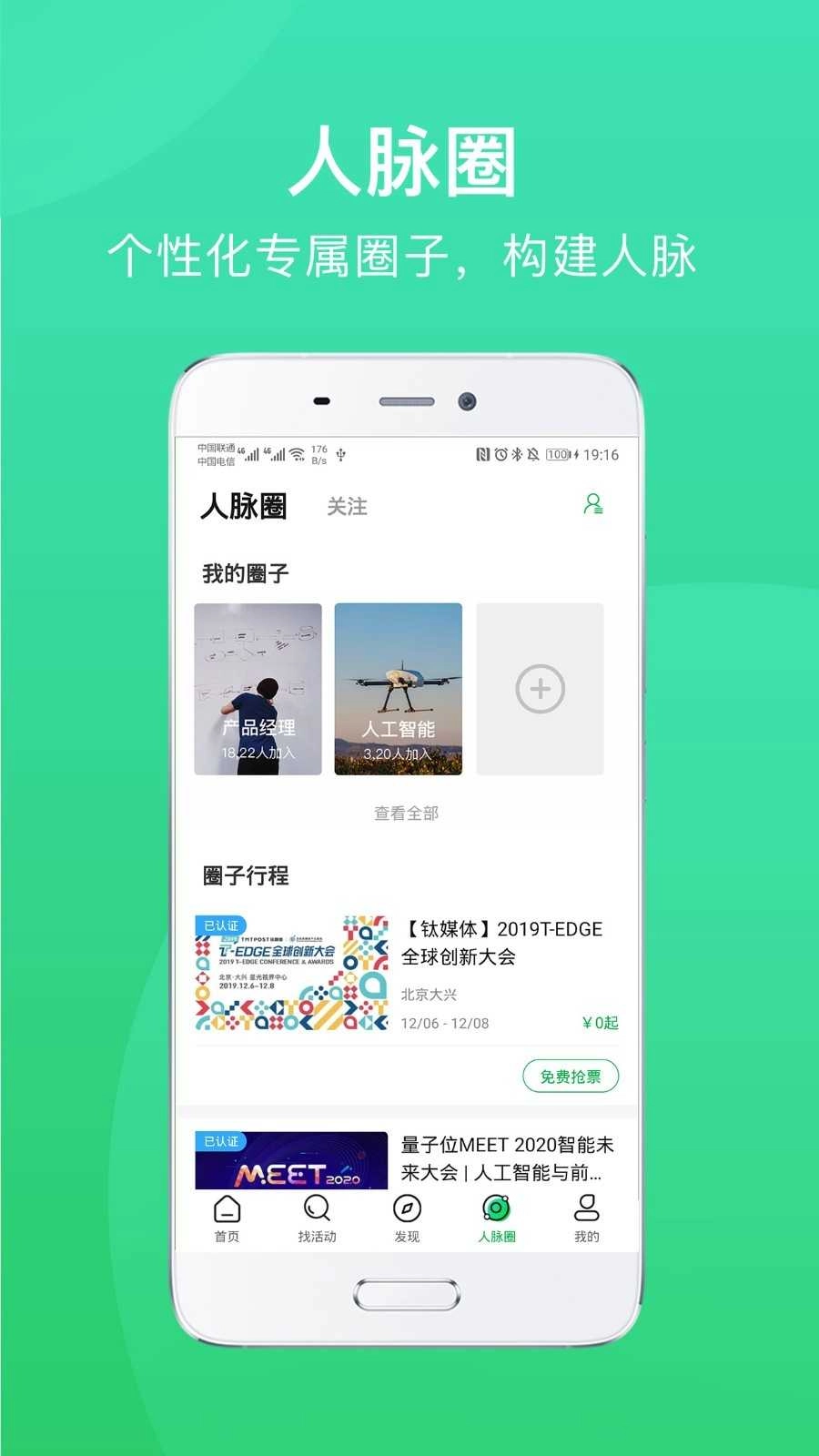 活动行安卓直装版图4